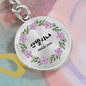 Korean Custom Name Key Chain