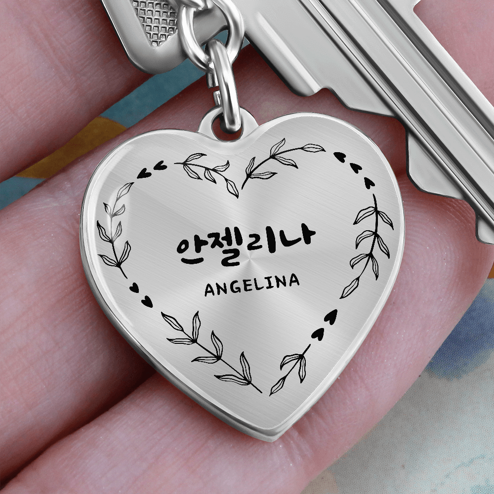 Korean Custom Name Key Chain