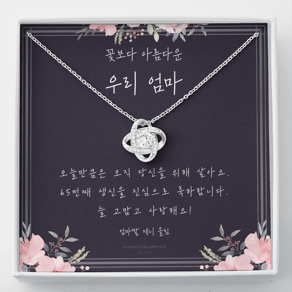 Korean Mom Birthday