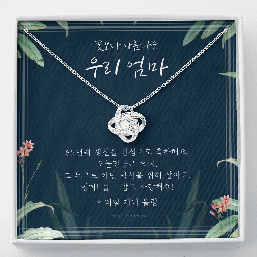Korean Mom birthday gift