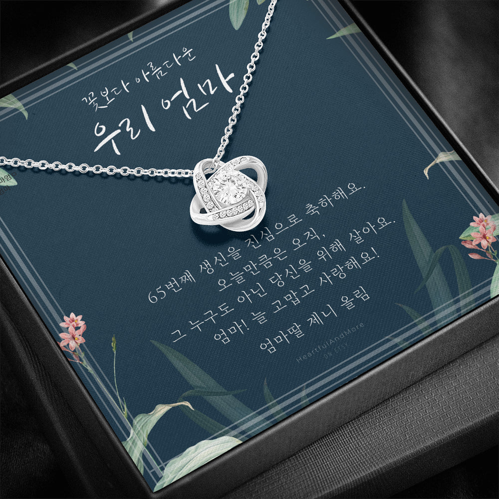 Korean Mom birthday gift