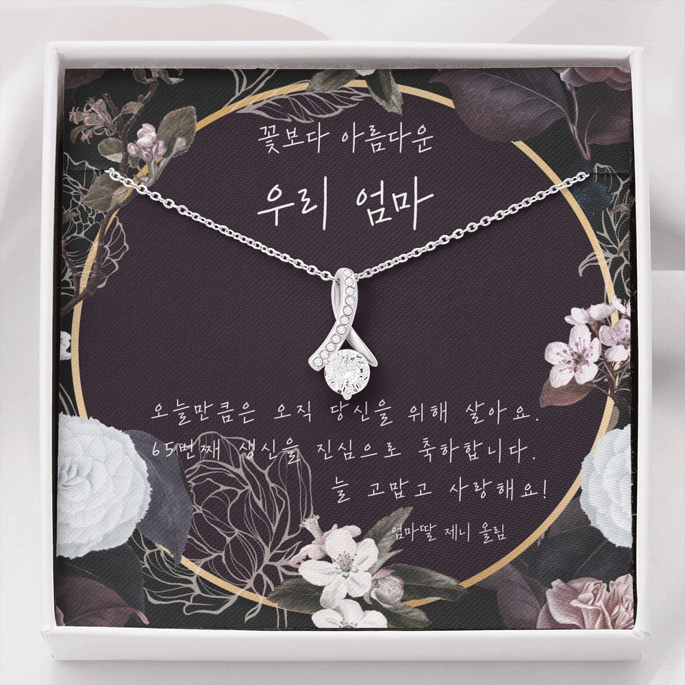 korean mom necklace