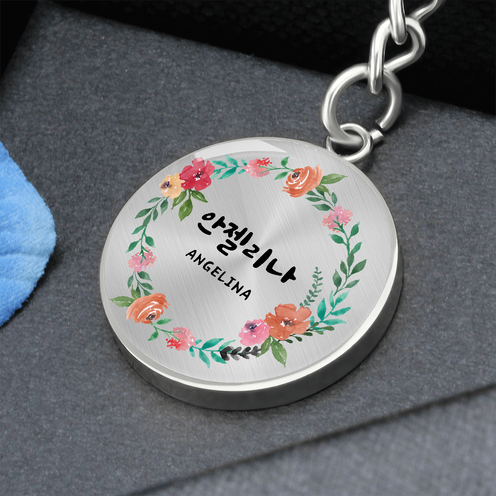 Korean Name Custom Key Chain