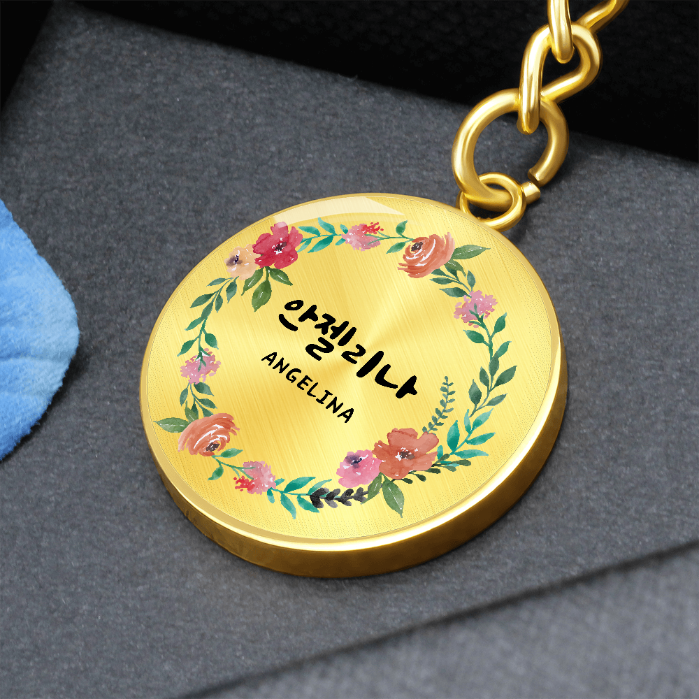 Korean Name Custom Key Chain