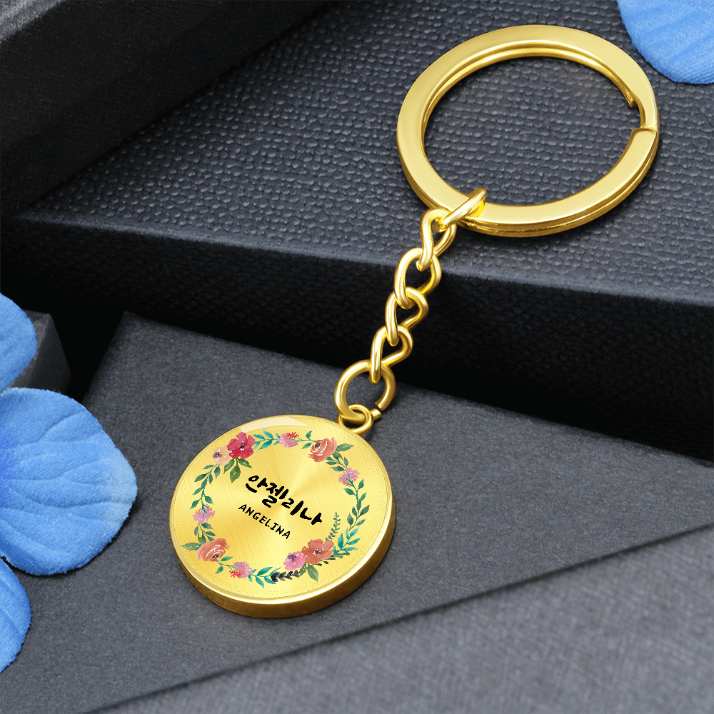 Korean Name Custom Key Chain